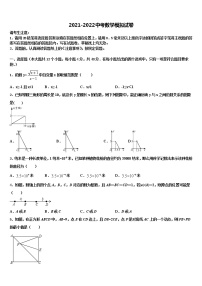 2021-2022学年内蒙古鄂尔多斯市准格尔旗重点中学中考押题数学预测卷含解析