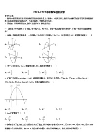 2021-2022学年曲靖市沾益区大坡乡重点达标名校中考联考数学试题含解析