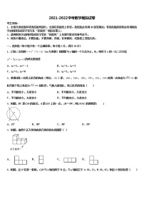 2021-2022学年龙岩市五县中考五模数学试题含解析