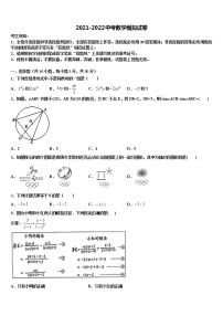 2021-2022学年台州市重点中学中考四模数学试题含解析