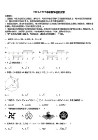 2021-2022学年山西省运城盐湖区七校联考中考数学押题试卷含解析