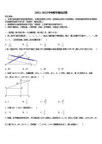 2021-2022学年四川省遂宁城区五校联考中考数学模拟预测试卷含解析