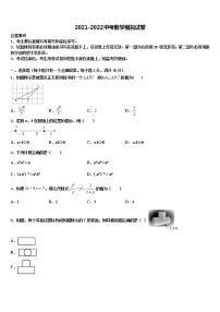 2021-2022学年四川省广安华蓥市第一中学中考数学押题卷含解析