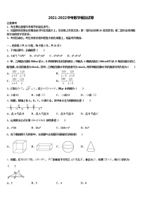 2021-2022学年四川营山县市级名校中考数学全真模拟试卷含解析