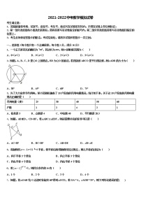 2021-2022学年天津和平区天津市第二南开中学中考数学考试模拟冲刺卷含解析