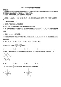 2021-2022学年四川省绵阳市三台外国语校中考数学考试模拟冲刺卷含解析