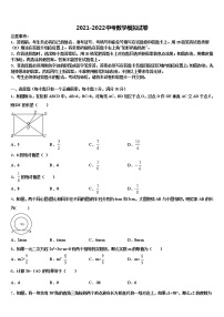 2021-2022学年陕西省商洛商南县联考中考一模数学试题含解析