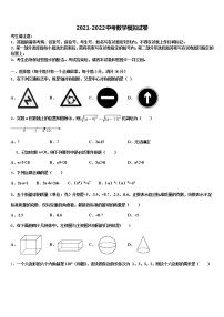 2021-2022学年四川省马边彝族自治县中考五模数学试题含解析