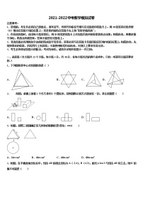 2021-2022学年陕西省西安市长安区中考猜题数学试卷含解析