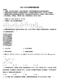 2021-2022学年山西省高平市中考数学考试模拟冲刺卷含解析