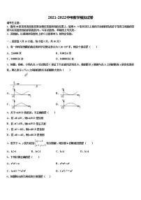2021-2022学年四川省自贡市富顺二中学毕业升学考试模拟卷数学卷含解析