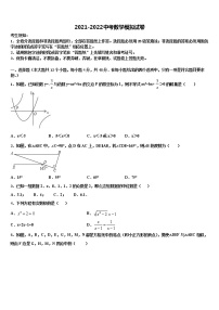 2021-2022学年四川省乐山市犍为县中考联考数学试卷含解析