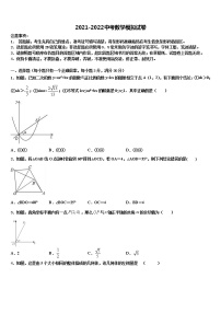 2021-2022学年四川省凉山州重点名校中考联考数学试卷含解析