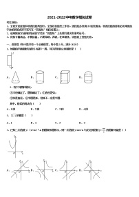 2021-2022学年陕西省蓝田县中考数学考前最后一卷含解析