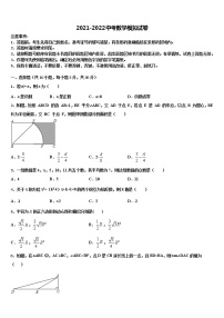 2021-2022学年四川省达州市第一中学中考五模数学试题含解析