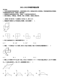 2021-2022学年深圳市福田区达标名校中考数学模拟预测试卷含解析