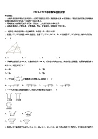 2021-2022学年上海市崇明县中考联考数学试题含解析