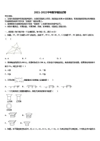 2021-2022学年上海市崇明县中考联考数学试题含解析
