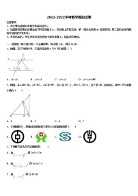 2021-2022学年四川省广汉中学中考四模数学试题含解析
