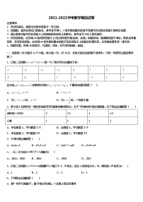 2021-2022学年四川省达州市通川区市级名校中考数学最后冲刺模拟试卷含解析