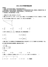 2021-2022学年上海市浦东区中考数学模拟预测试卷含解析