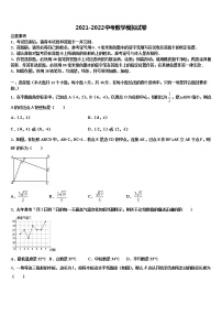 2021-2022学年四川省成都七中中考数学考前最后一卷含解析