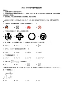 2021-2022学年四川省广元市名校毕业升学考试模拟卷数学卷含解析