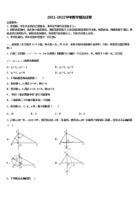 2021-2022学年陕西省咸阳市名校中考数学适应性模拟试题含解析