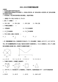 2021-2022学年四川省渠县九校中考数学押题卷含解析