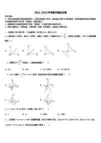 2021-2022学年陕西省西安高新第一中学中考数学最后冲刺浓缩精华卷含解析