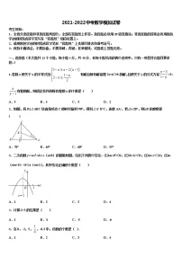 2021-2022学年陕西省安康市汉滨区初中数学毕业考试模拟冲刺卷含解析