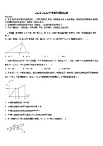 2021-2022学年四川省遂宁市大英县毕业升学考试模拟卷数学卷含解析