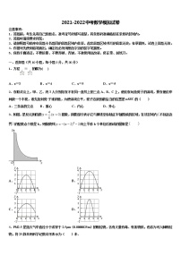 2021-2022学年陕西省汉中学市南郑县中考数学模试卷含解析