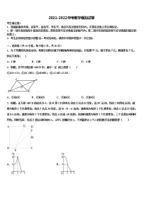 2021-2022学年四川省成都市名校中考适应性考试数学试题含解析