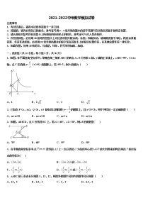 2021-2022学年沈阳市大东区重点达标名校中考数学对点突破模拟试卷含解析