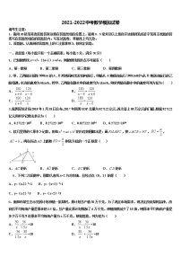 2021-2022学年山西省运城市稷山县重点名校中考数学仿真试卷含解析