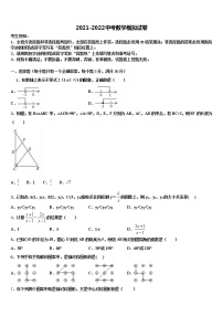 2021-2022学年上海奉贤华亭校中考数学适应性模拟试题含解析