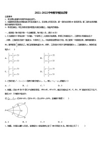 2021-2022学年四川省富顺县中考数学模拟试题含解析