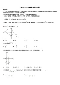 2021-2022学年浙江省玉环市中考数学四模试卷含解析