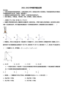 2021-2022学年浙江部分地区中考数学最后冲刺模拟试卷含解析