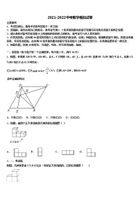 2021-2022学年扬州地区部分县达标名校中考数学考前最后一卷含解析