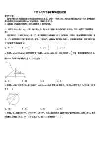 2021-2022学年浙江省嵊州中学初中部中考数学适应性模拟试题含解析