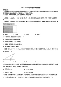 2021-2022学年浙江省慈溪市附海初级中学中考数学考试模拟冲刺卷含解析