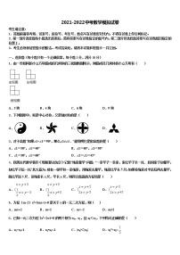 2021-2022学年云南民族大附属中学中考押题数学预测卷含解析