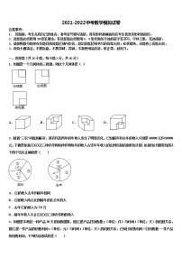 2021-2022学年浙江温州外国语学校中考数学考前最后一卷含解析