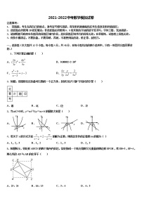 2021-2022学年浙江省金华市义乌市中考数学押题卷含解析