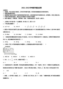 2022届【苏科版】江苏省苏州市相城区重点名校中考数学模试卷含解析