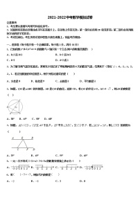 2021-2022学年浙江省台州市天台、椒江、玉环三区重点中学中考数学押题卷含解析