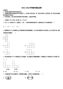 2021-2022学年浙江省绍兴越城区五校联考中考数学考试模拟冲刺卷含解析