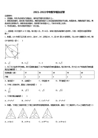 2021-2022学年浙江省台州市椒江区中考数学全真模拟试卷含解析